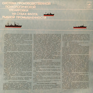 Система Производственной Психологической Тренировки На Судах Флота Рыбной Промышленности